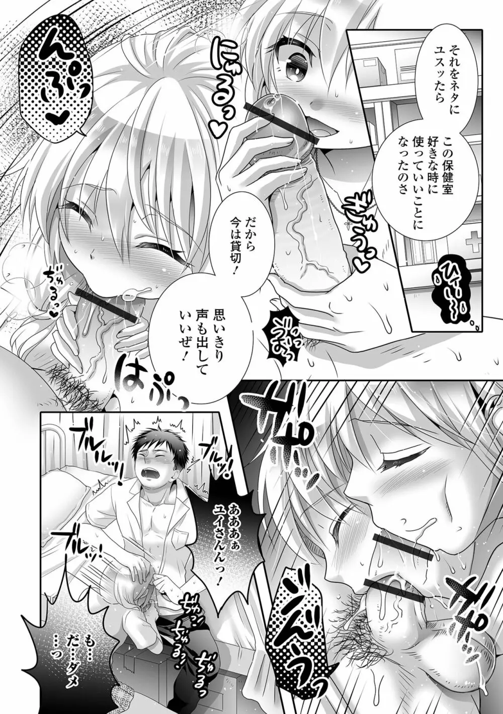 月刊Web男の娘・れくしょんッ！S Vol.80 Page.70