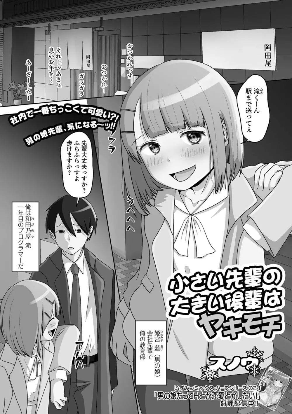 月刊Web男の娘・れくしょんッ！S Vol.80 Page.87