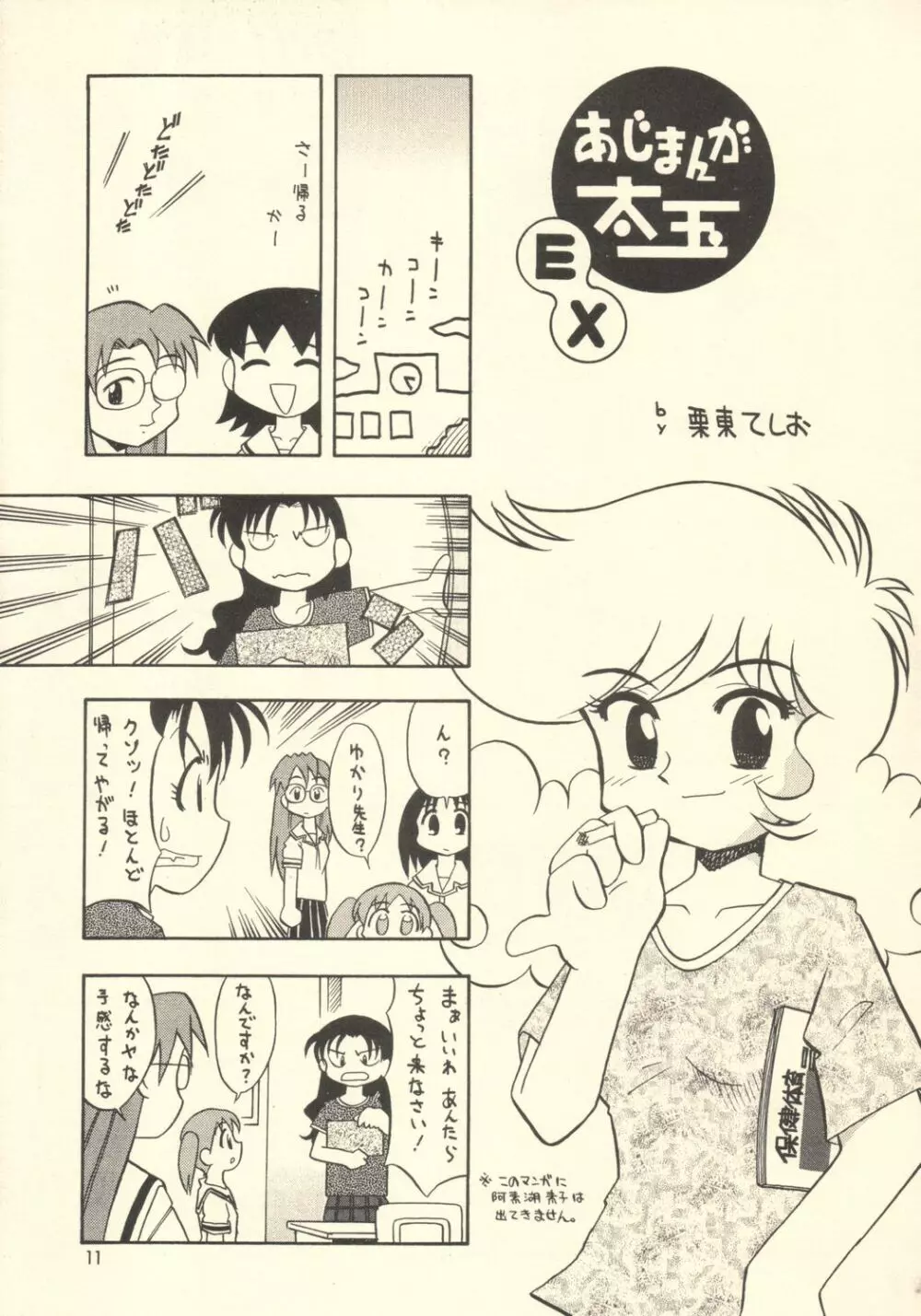 ミスマッチ Page.10