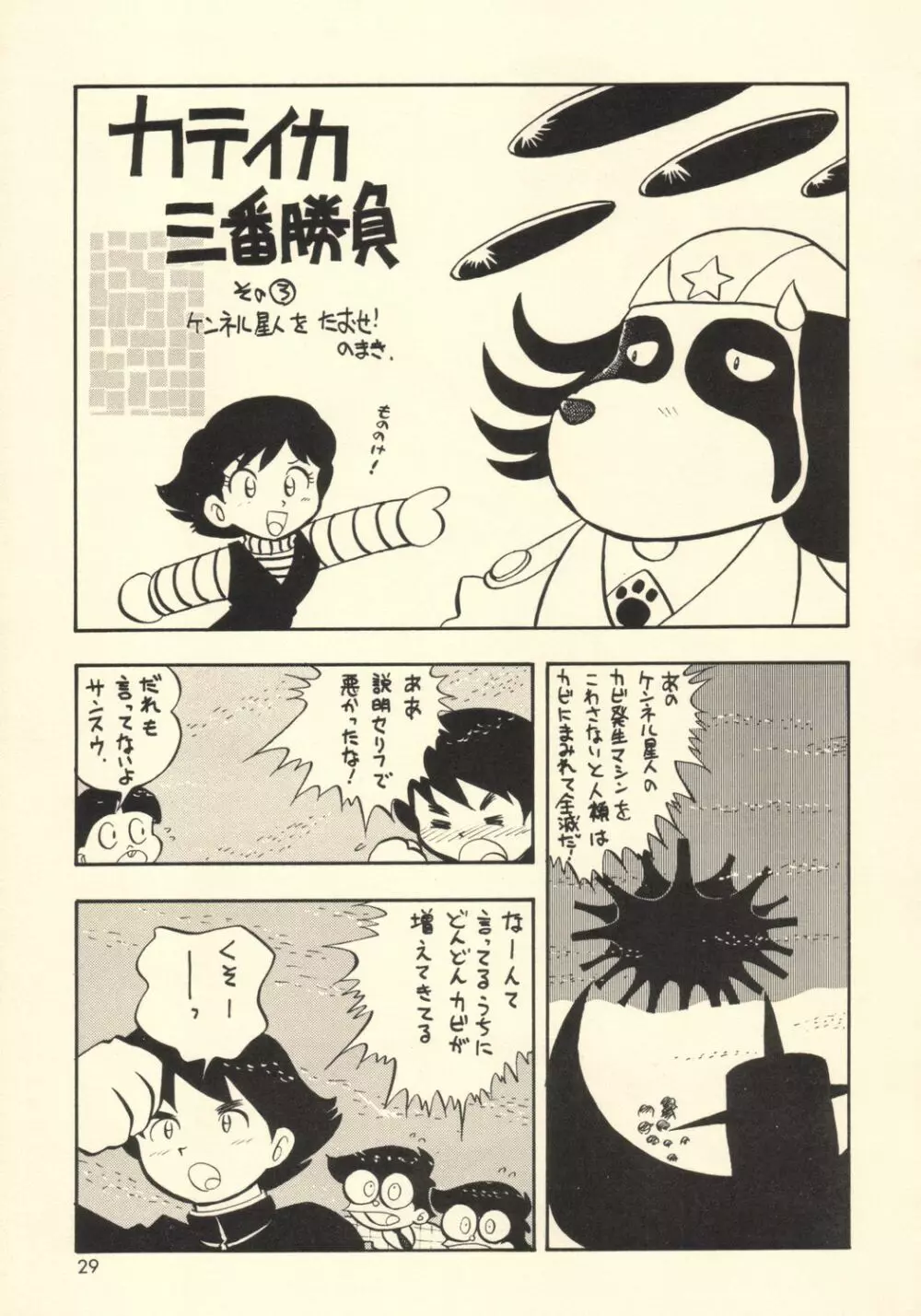 ミスマッチ Page.28