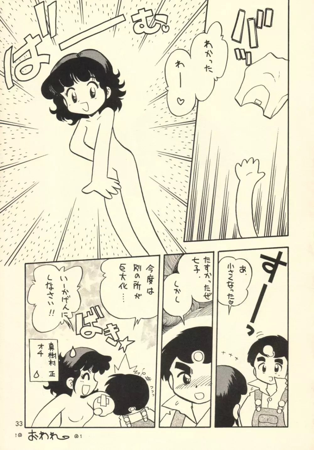 ミスマッチ Page.32