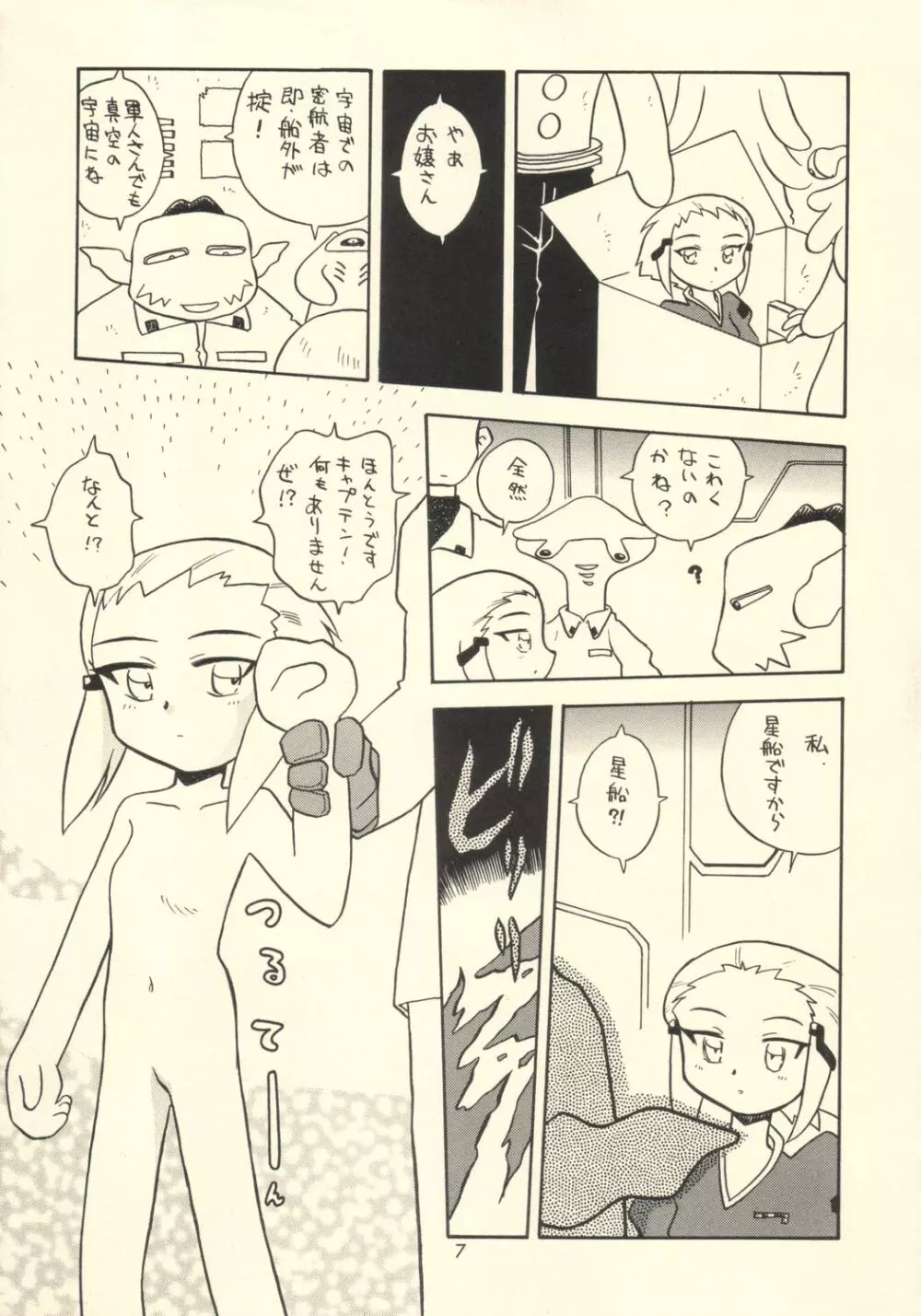 ミスマッチ Page.6