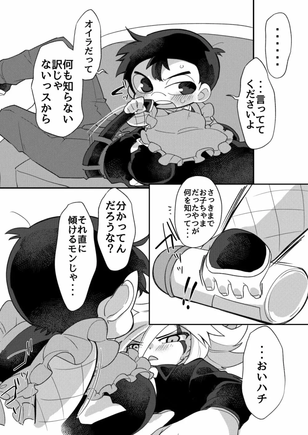 今夜はお赤飯です。 Page.19