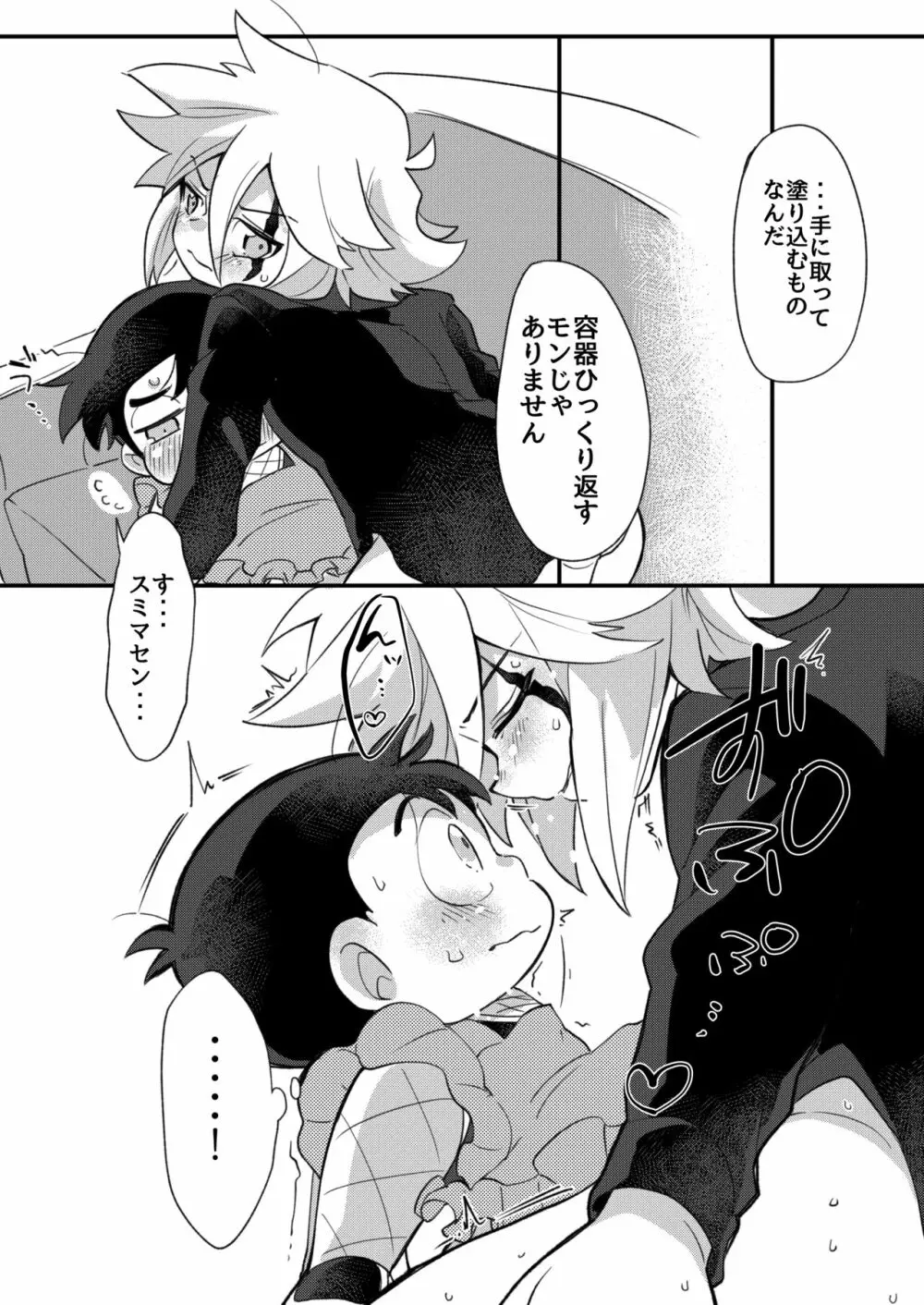 今夜はお赤飯です。 Page.27