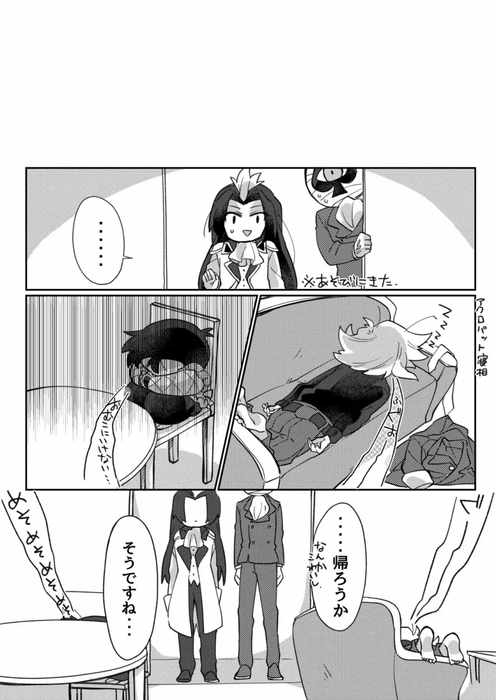 今夜はお赤飯です。 Page.34