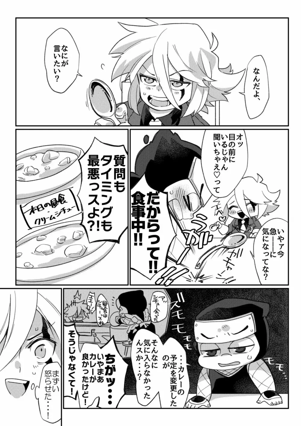 今夜はお赤飯です。 Page.4