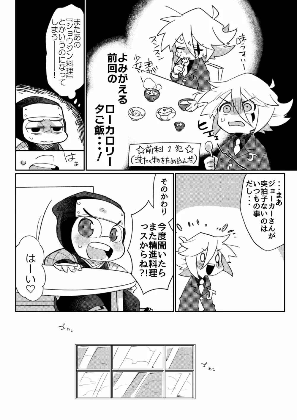 今夜はお赤飯です。 Page.5