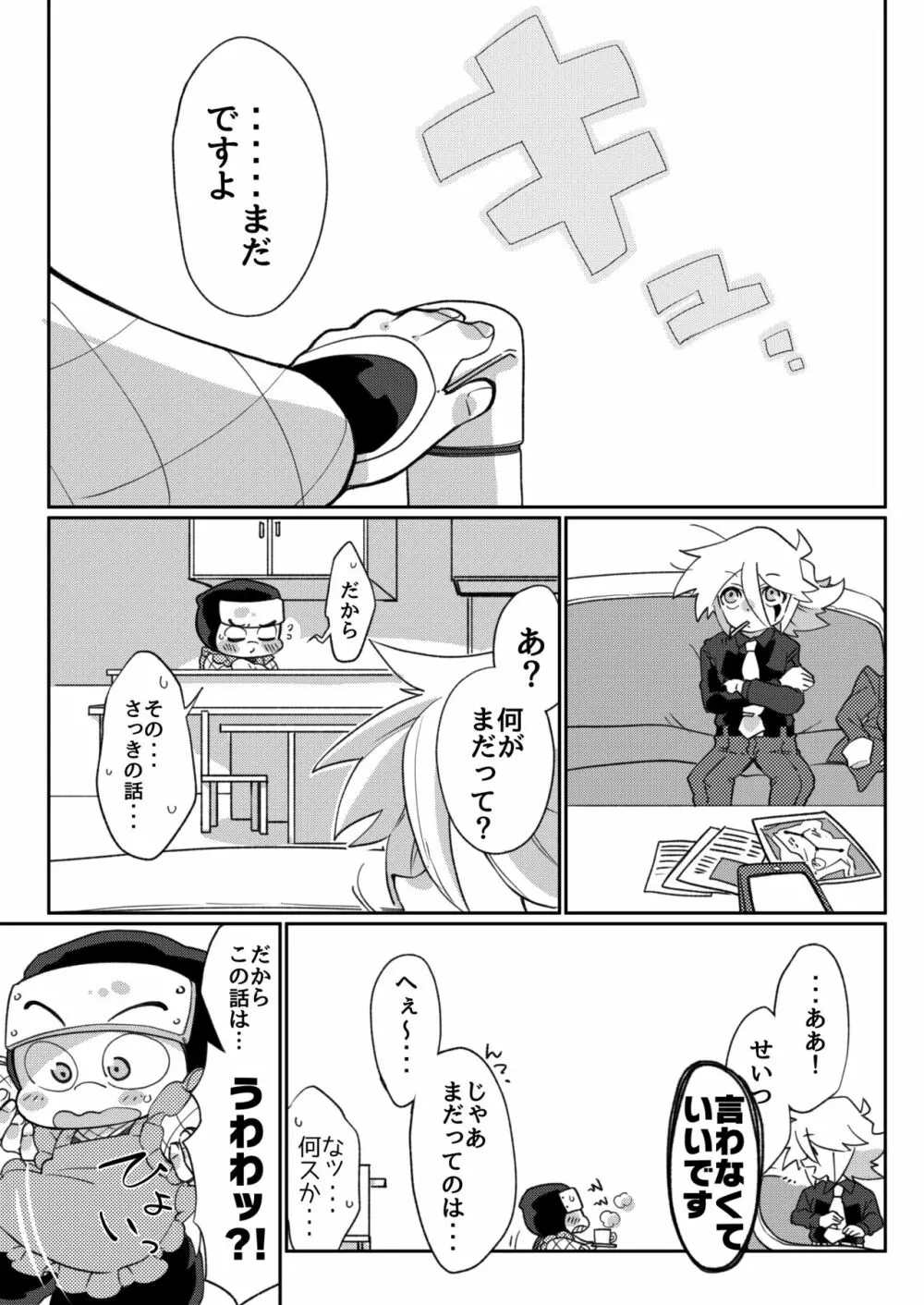 今夜はお赤飯です。 Page.6