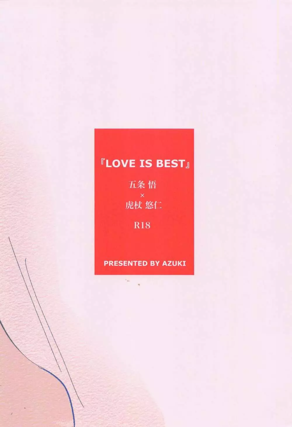 LOVE IS BEST Page.17