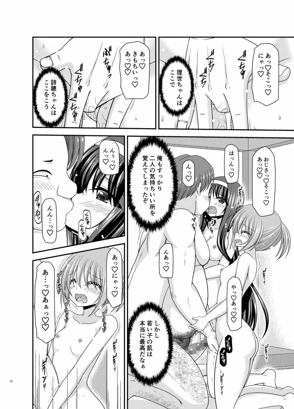 混浴露天風呂で美少女二人にアレを見せてとお願いされたあとのさらにあとの話 Page.51