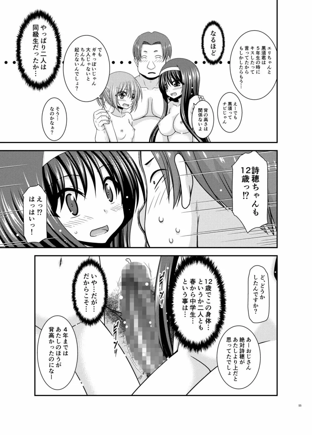 混浴露天風呂で美少女二人にアレを見せてとお願いされたあとのさらにあとの話 Page.54