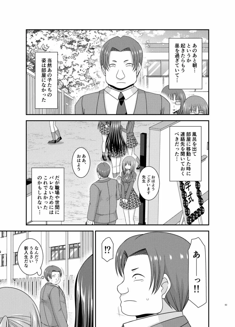 混浴露天風呂で美少女二人にアレを見せてとお願いされたあとのさらにあとの話 Page.62