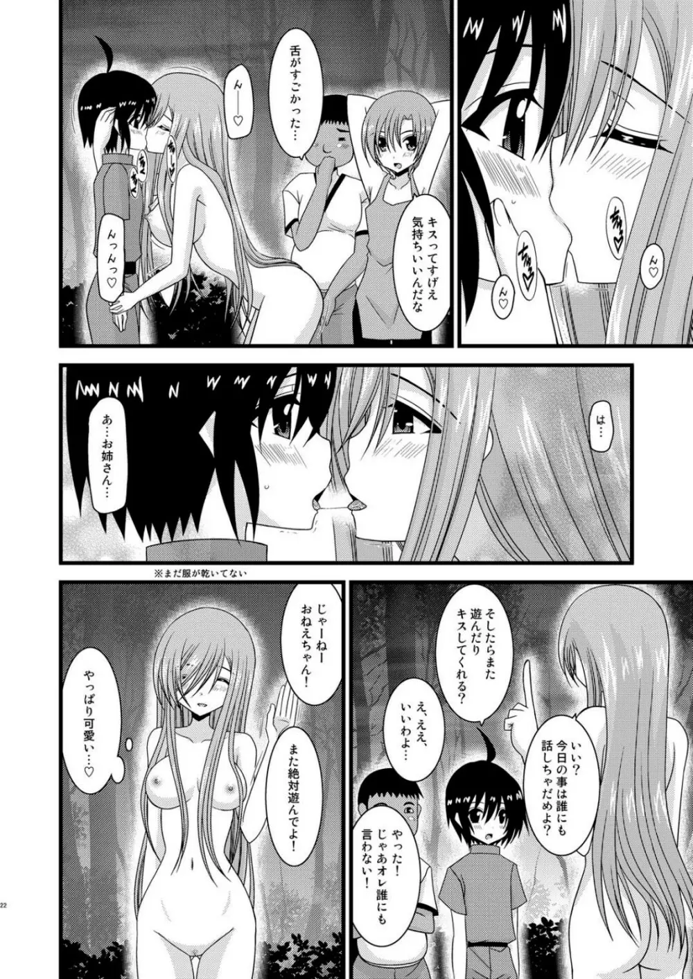 メロンが超振動! R3 Page.22