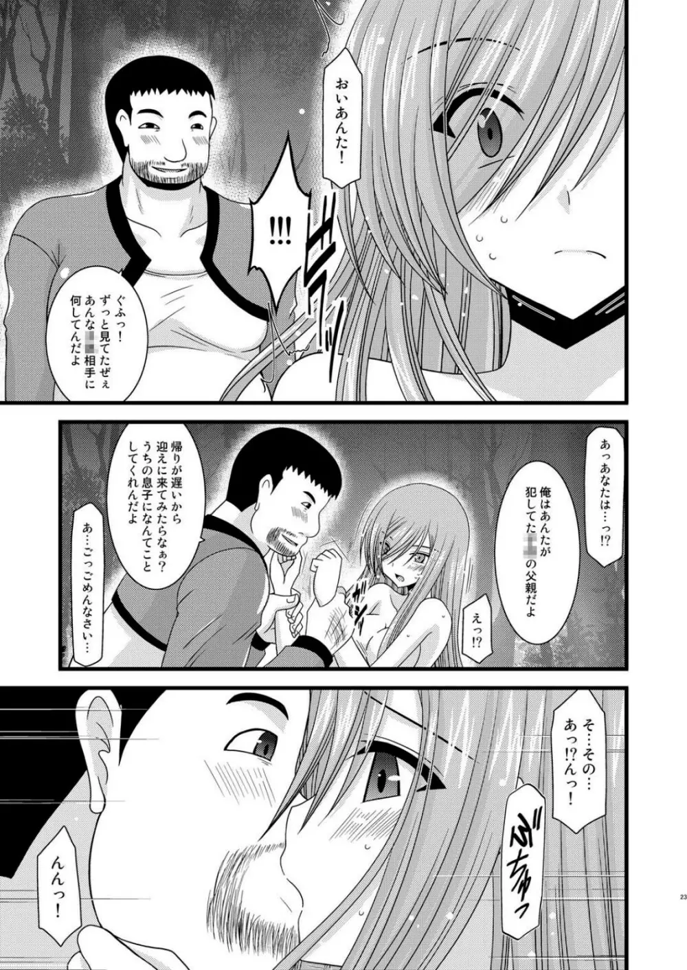 メロンが超振動! R3 Page.23