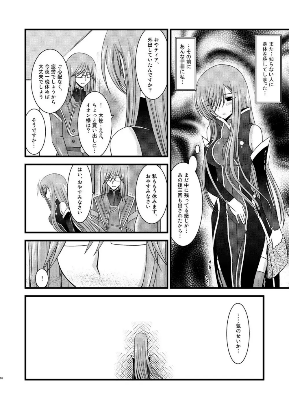 メロンが超振動! R3 Page.28