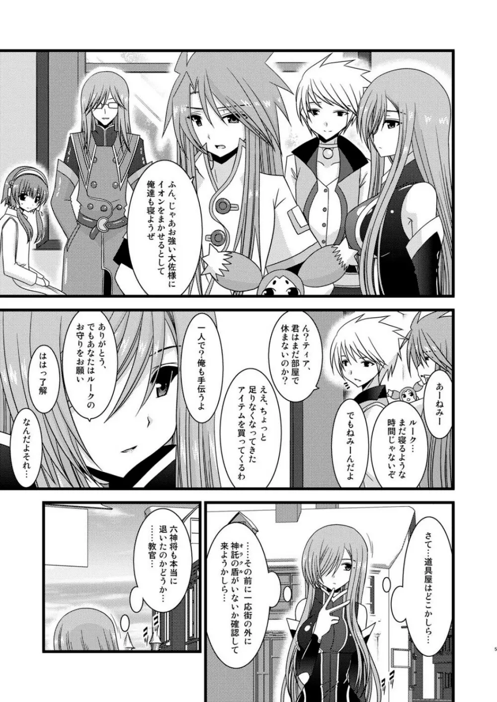 メロンが超振動! R3 Page.5