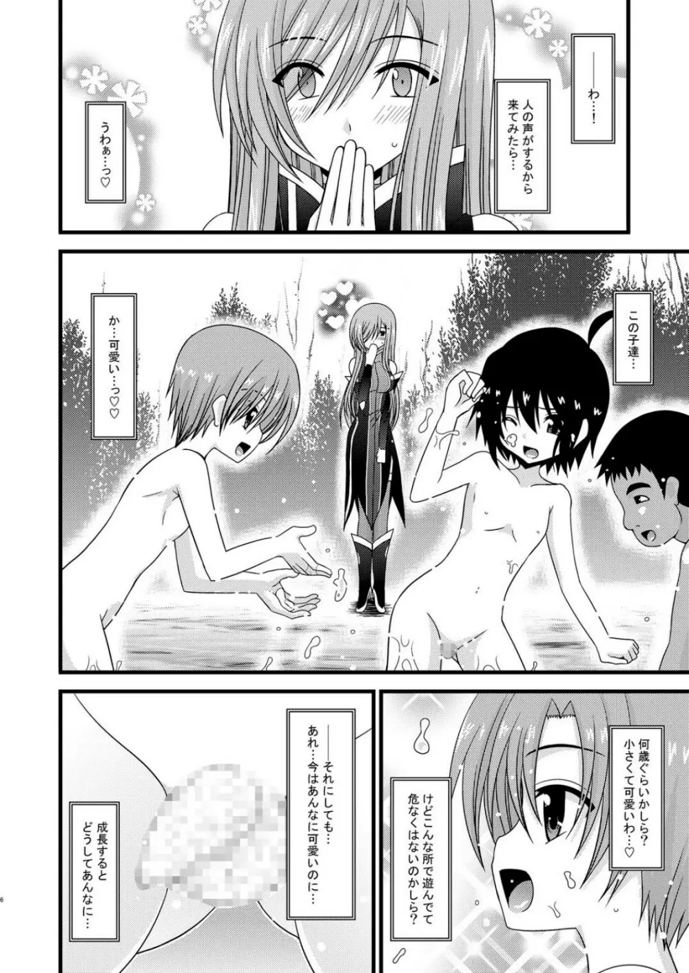 メロンが超振動! R3 Page.6