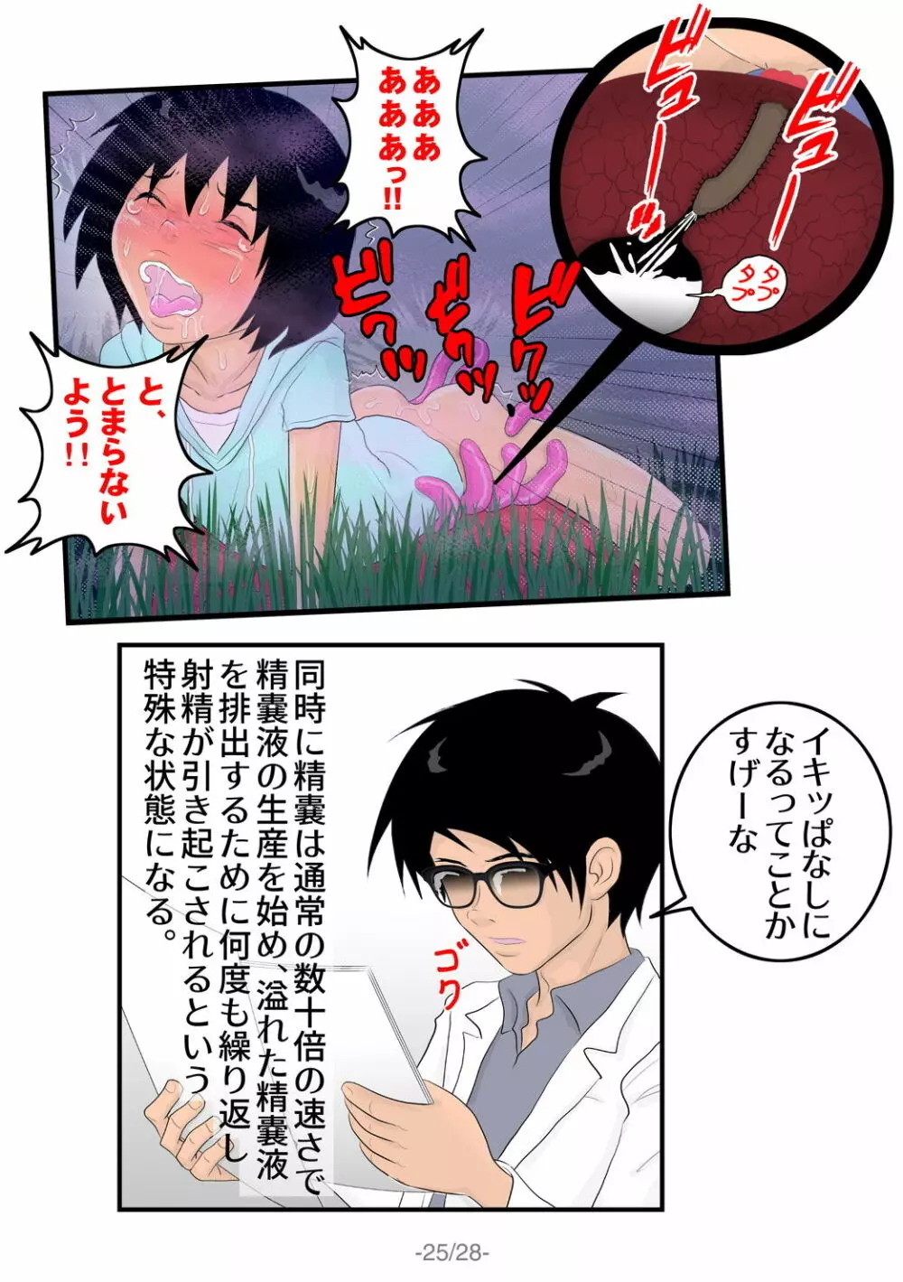 搾精花 Page.26