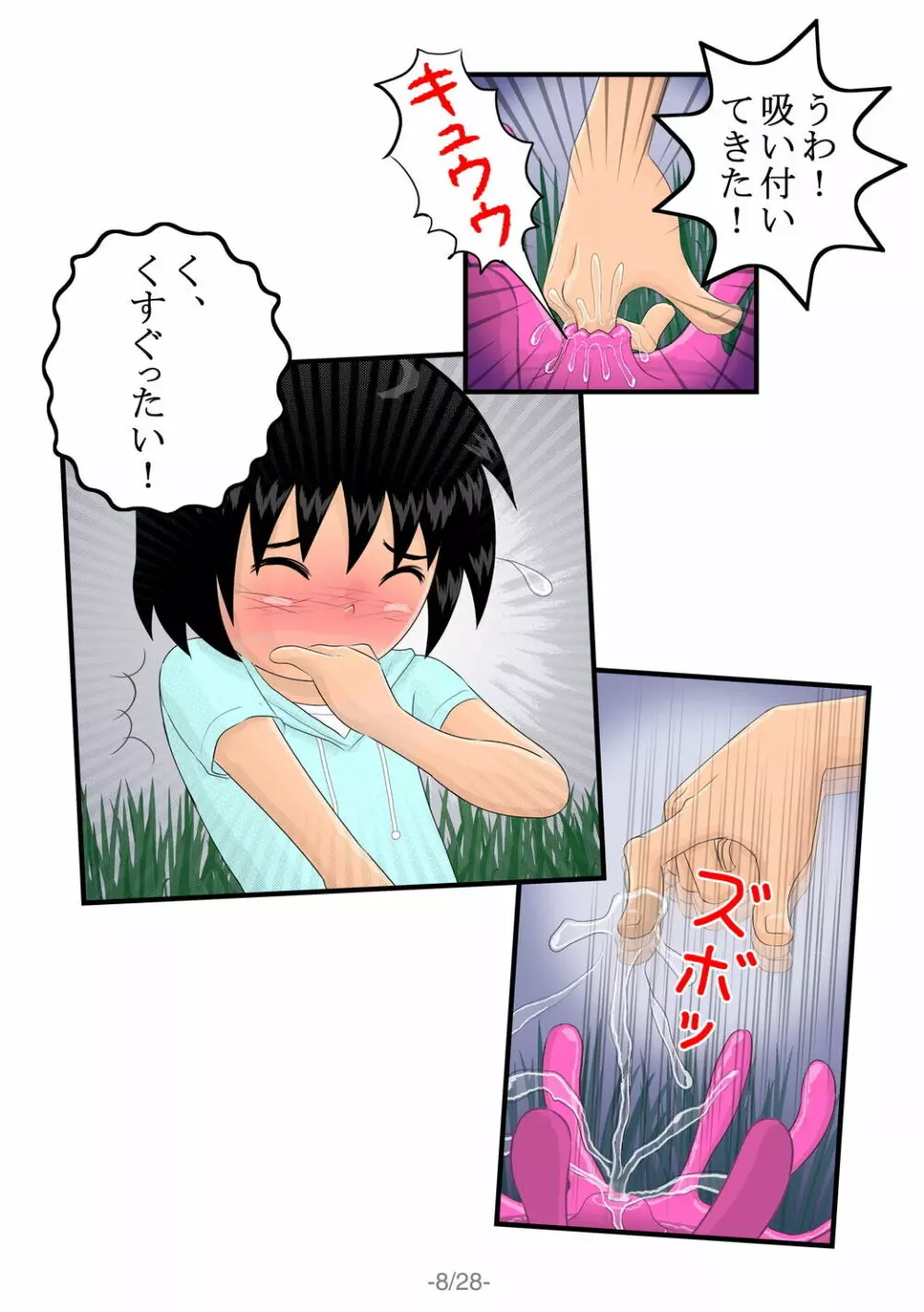 搾精花 Page.9