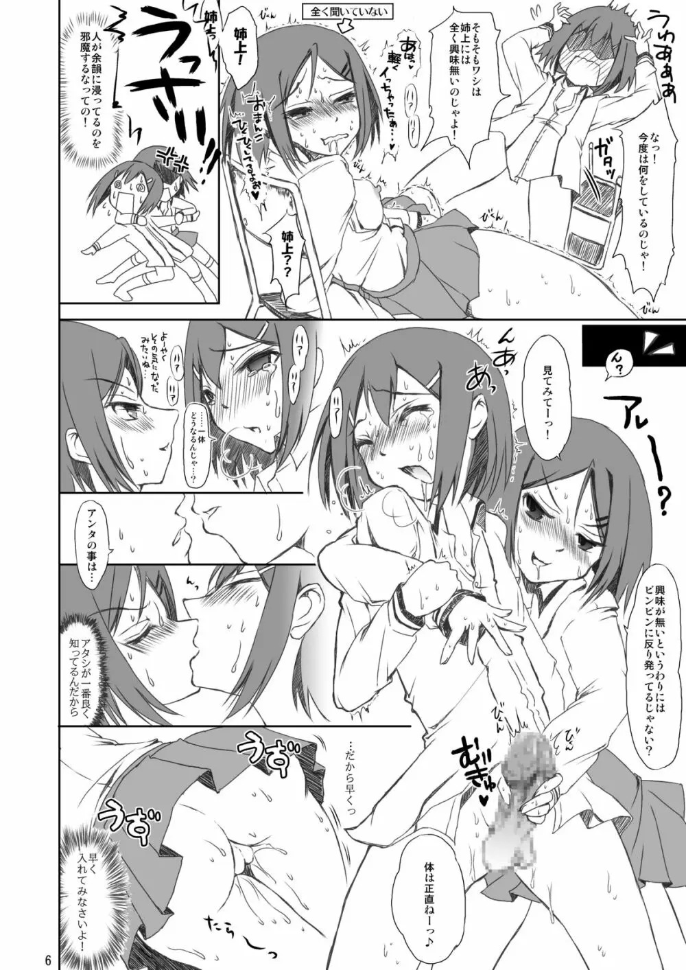 姉と弟と近親相姦 Page.5