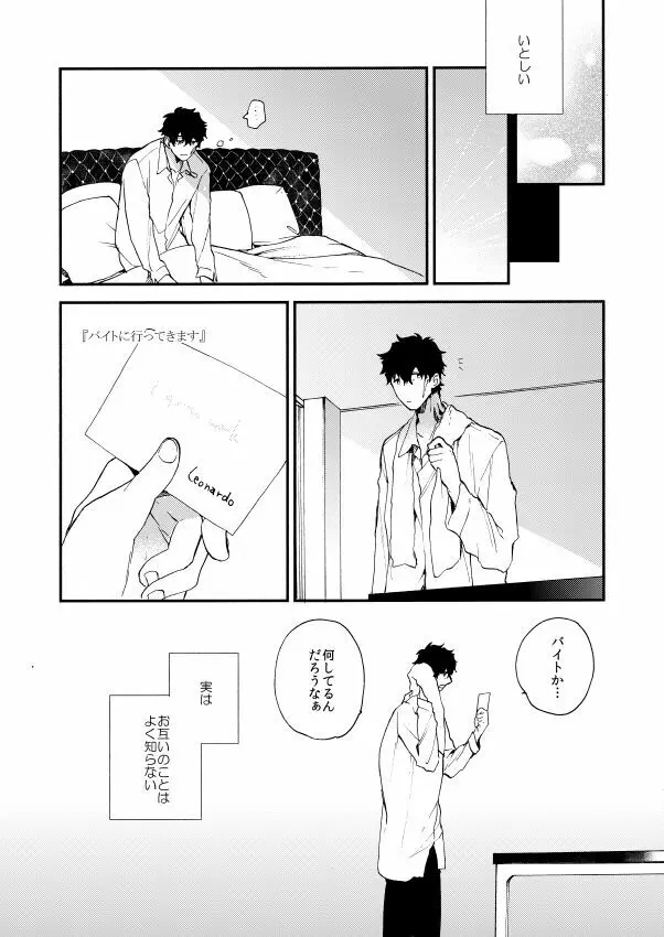 だって、神さまがそう告げてる Page.11