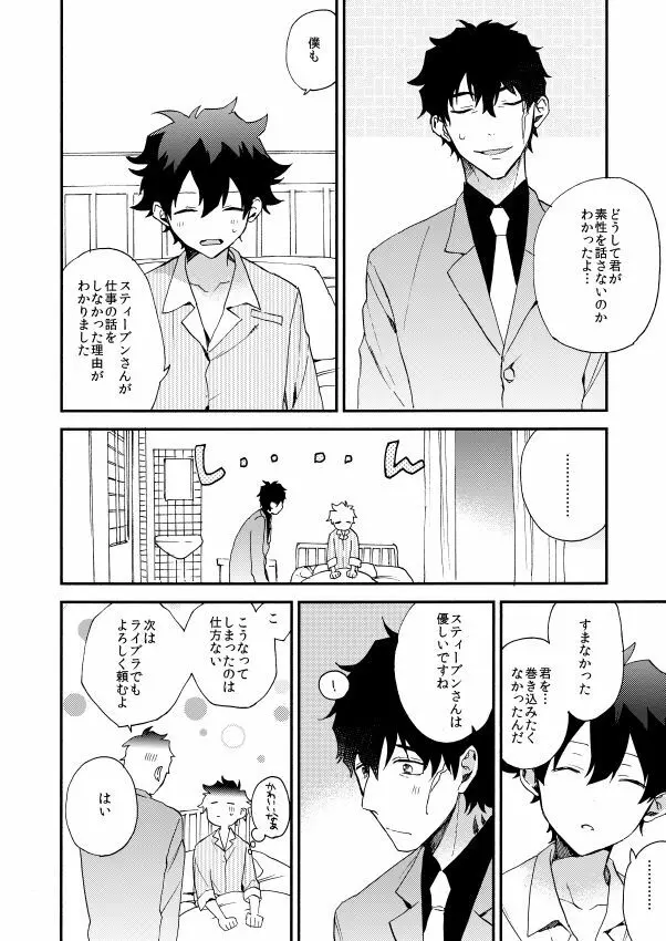 だって、神さまがそう告げてる Page.16