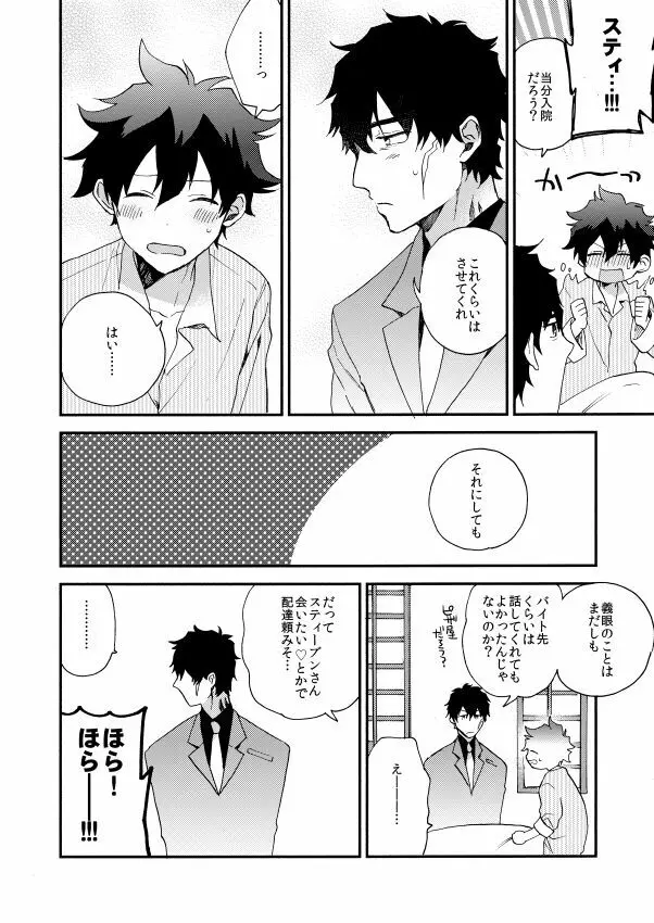 だって、神さまがそう告げてる Page.18