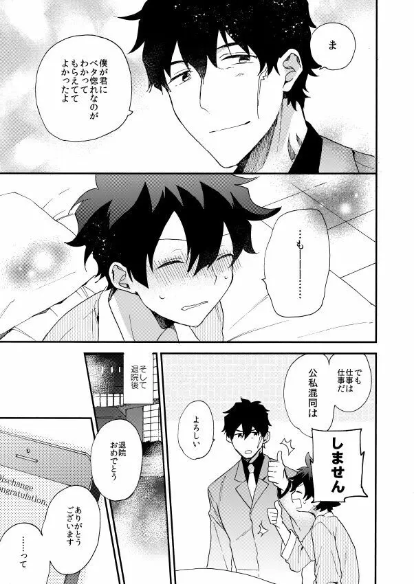 だって、神さまがそう告げてる Page.19