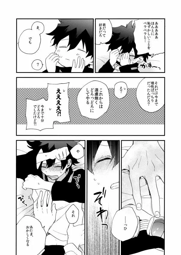 だって、神さまがそう告げてる Page.22