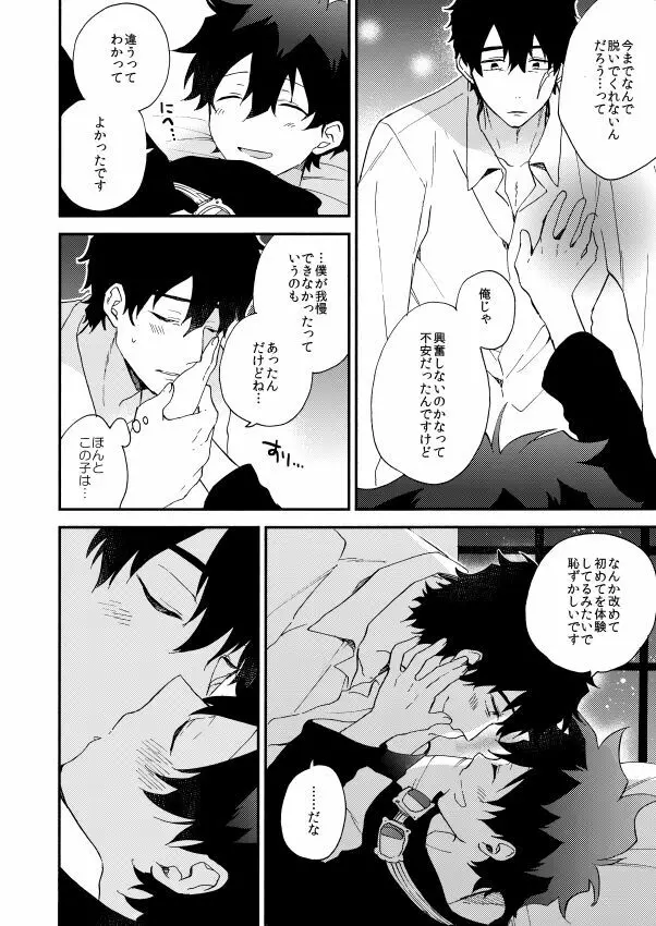 だって、神さまがそう告げてる Page.24