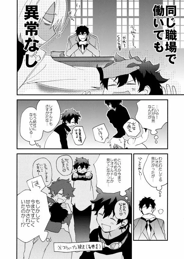 だって、神さまがそう告げてる Page.28