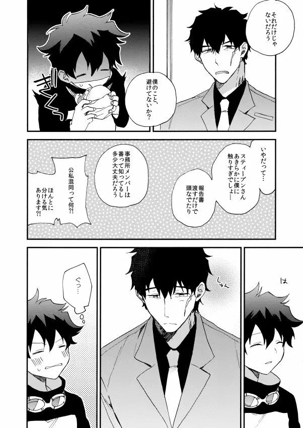 だって、神さまがそう告げてる Page.30