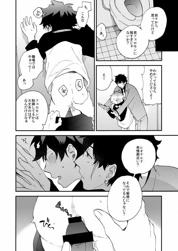 だって、神さまがそう告げてる Page.32