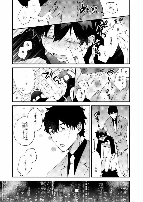 だって、神さまがそう告げてる Page.33