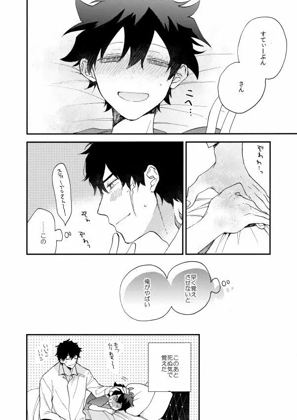 だって、神さまがそう告げてる Page.38