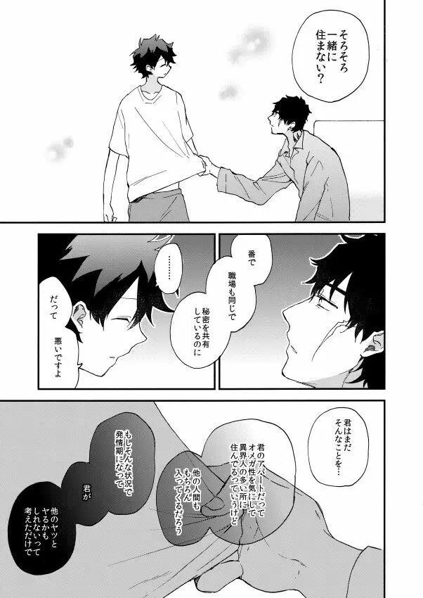 だって、神さまがそう告げてる Page.43