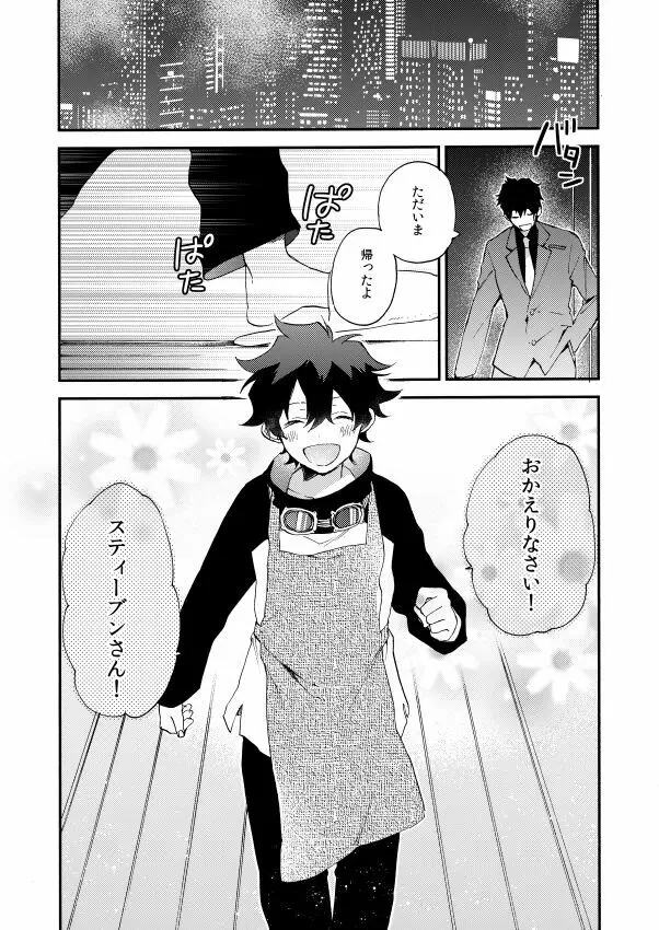 だって、神さまがそう告げてる Page.5