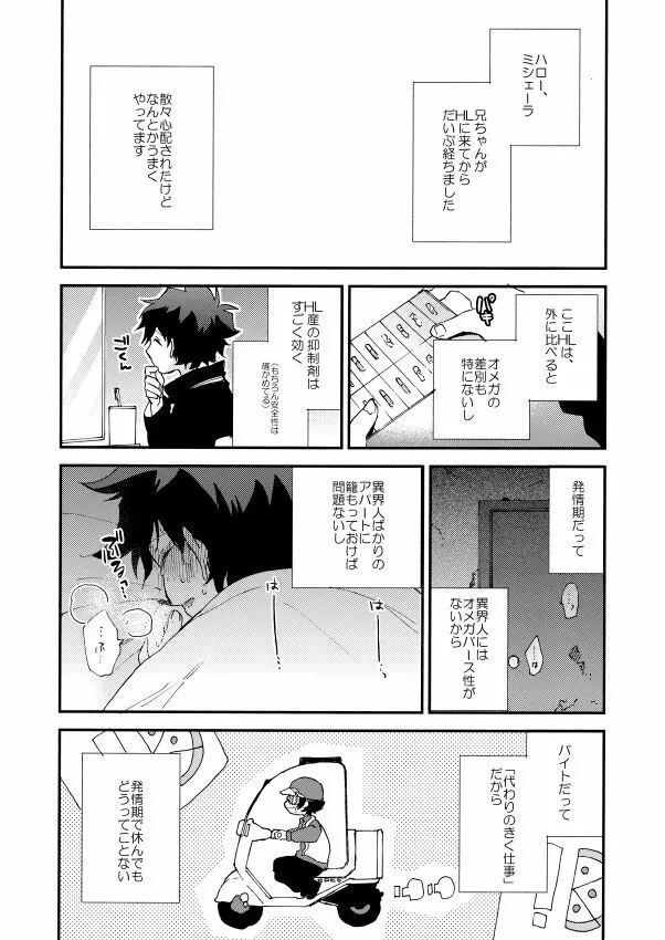 だって、神さまがそう告げてる Page.58