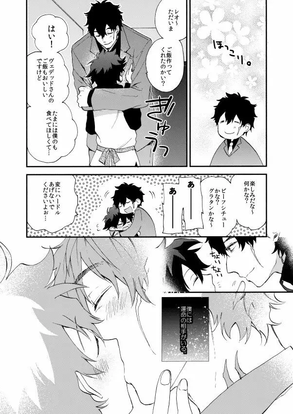 だって、神さまがそう告げてる Page.6