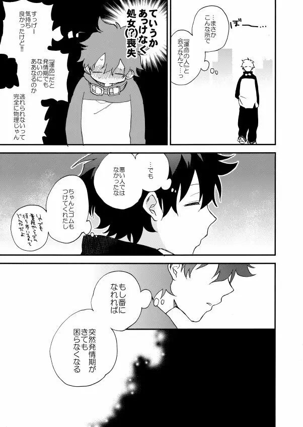 だって、神さまがそう告げてる Page.69