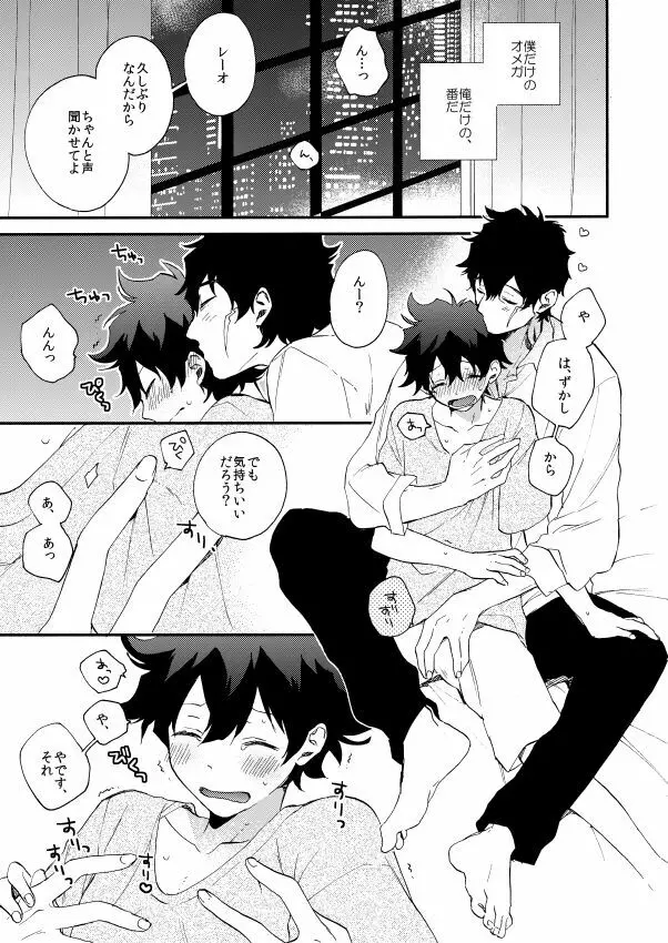 だって、神さまがそう告げてる Page.7