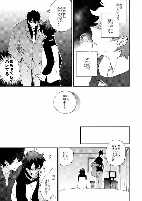 だって、神さまがそう告げてる Page.71