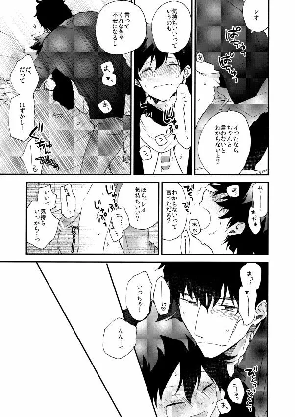 だって、神さまがそう告げてる Page.73