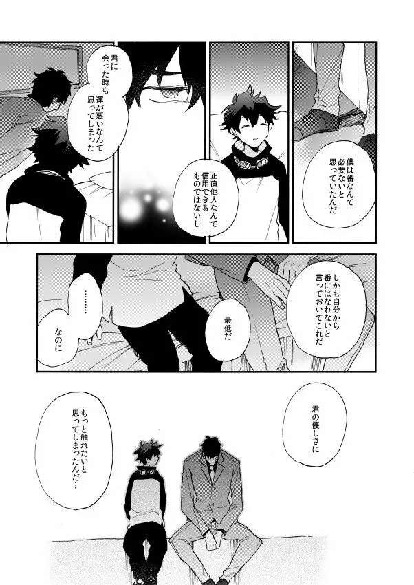 だって、神さまがそう告げてる Page.81