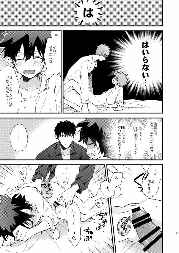 銀世界で待ち合わせ Page.10