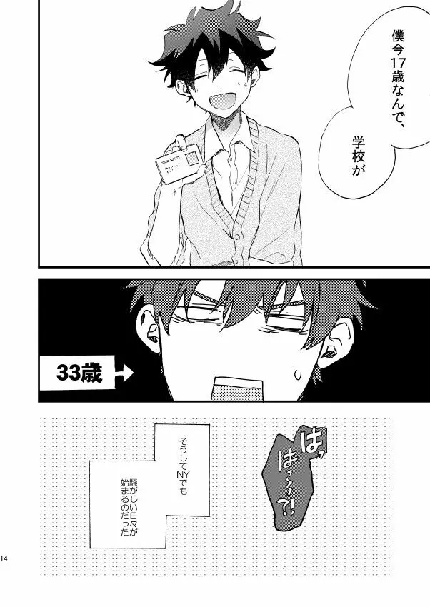 銀世界で待ち合わせ Page.13