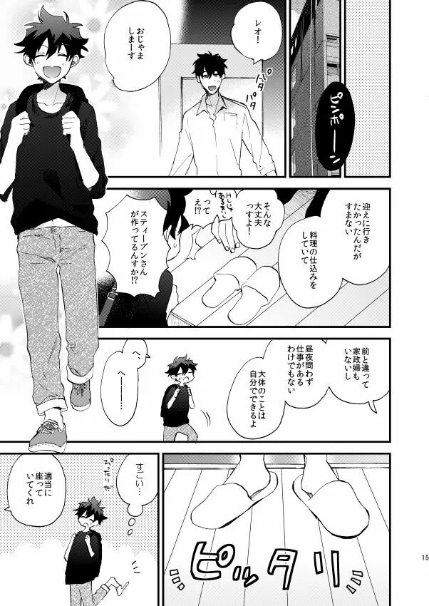 銀世界で待ち合わせ Page.14