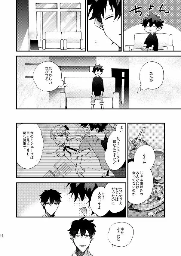 銀世界で待ち合わせ Page.15