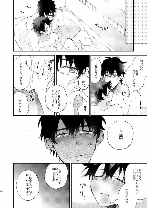 銀世界で待ち合わせ Page.17