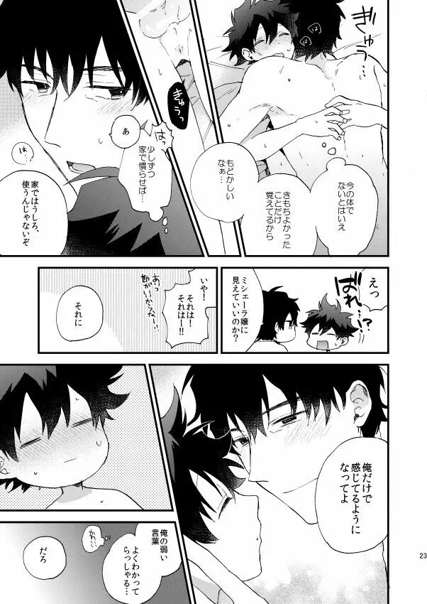 銀世界で待ち合わせ Page.22